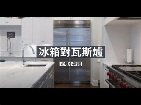 瓦斯爐對水槽化解|廚房風水禁忌